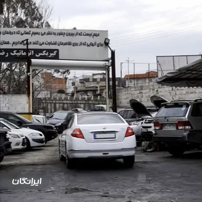 تعمیرگاه گیربکس اتوماتیک رضا