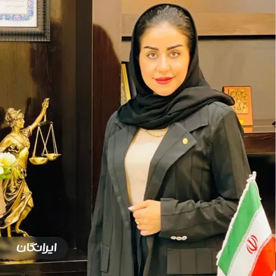 وکیل نگین کیانی