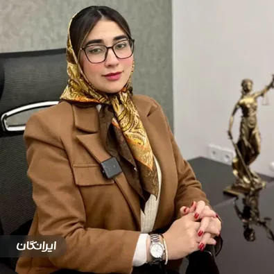 وکیل پایه یک دادگستری فاطمه محمدی 