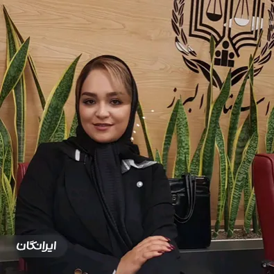 وکیل شکوفه نوروزی