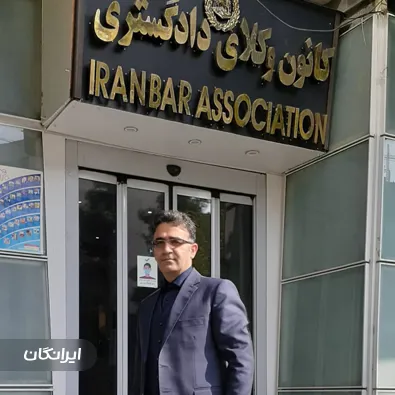 وکیل حجت کاتوزیان