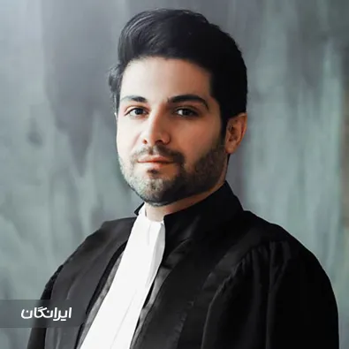 دفتر وکالت محمدرضا آقاجانی