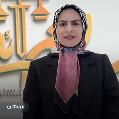 وکیل سمیه خزایی کوهپر