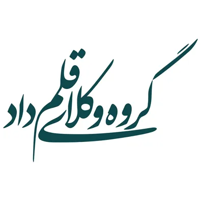 لوگوی گروه وکلای قلمداد