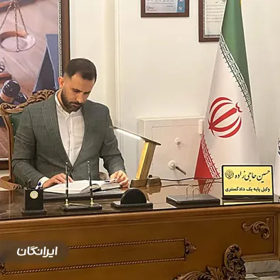 وکیل حسین حاجی زاده