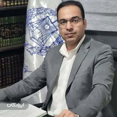 وکیل دکتر حمیدرضا علی کرمی