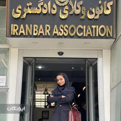 وکیل مهدیه حقیقت پسند