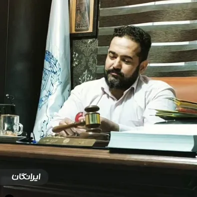 وکیل کامران کهرم