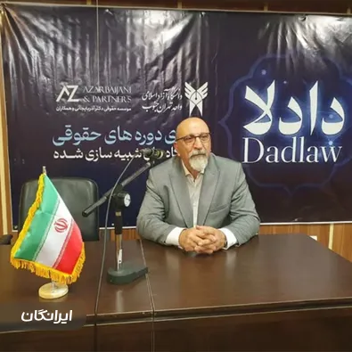 موسسه حقوقی دکتر آذربایجانی و همکاران