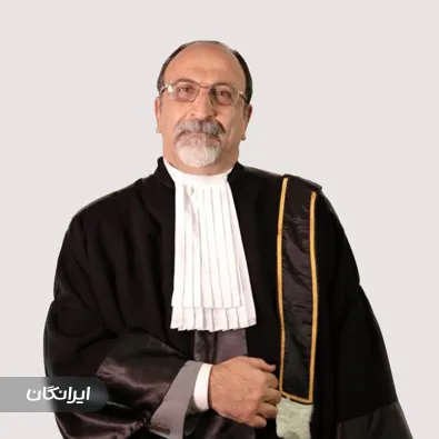 موسسه حقوقی دکتر آذربایجانی و همکاران