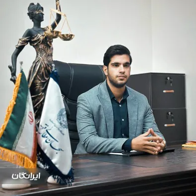 وکیل سبحان عطایی