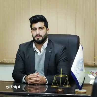 موسسه حقوقی عدل امید