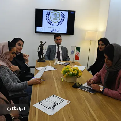 موسسه حقوقی عرفان