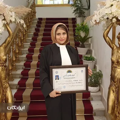 وکیل سونیا اردانه