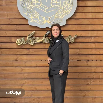 وکیل میترا شهریاری