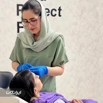 کلینیک زیبایی دکتر سپیده یزدانی