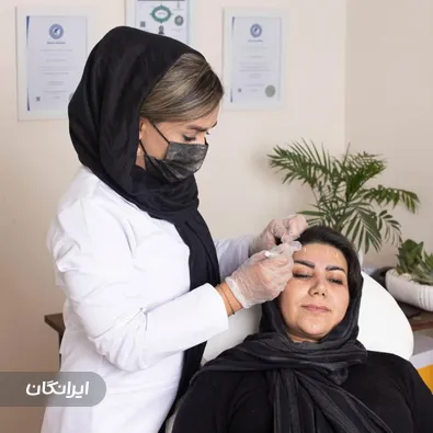 کلینیک زیبایی آرا