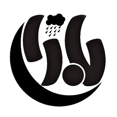 لوگوی کلینیک لیزر باران