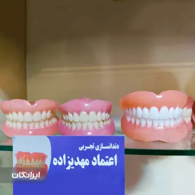 دندانسازی تجربی مهدی زاده