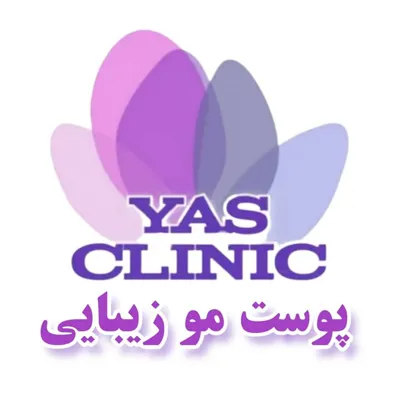 لوگوی کلینیک زیبایی یاس