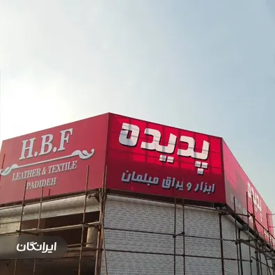 تابلو سازی جلالی