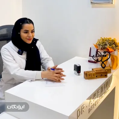 کلینیک زیبایی دکتر محیا عابدینی