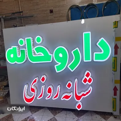 تابلوسازی هنر گرافیک