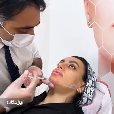 کلینیک زیبایی ویداوید