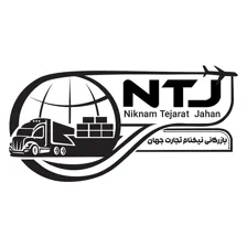 لوگوی بازرگانی نیکنام تجارت جهان