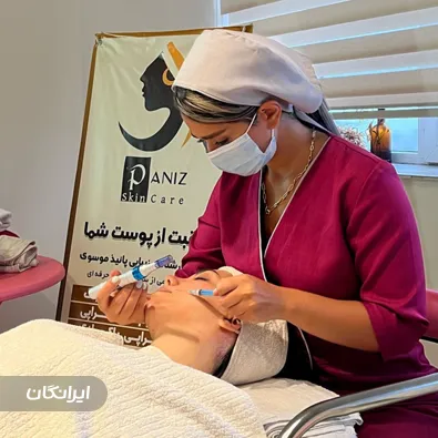 کلینیک زیبایی پانیذ