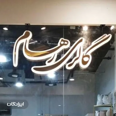 تابلو سازی مهرگان