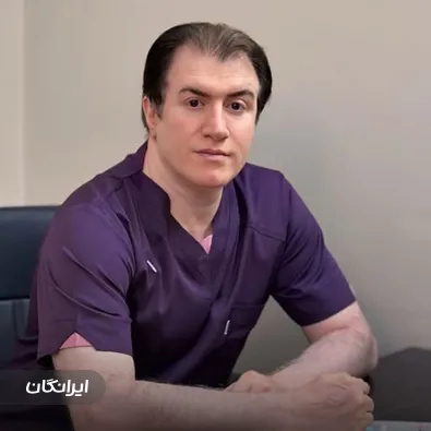 کلینیک زیبایی دکتر محمد مهرپور