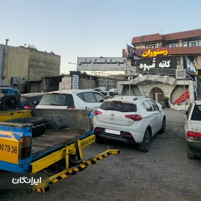 اتومکانیک علی