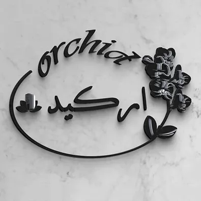 لوگوی آموزشگاه خیاطی ارکیده