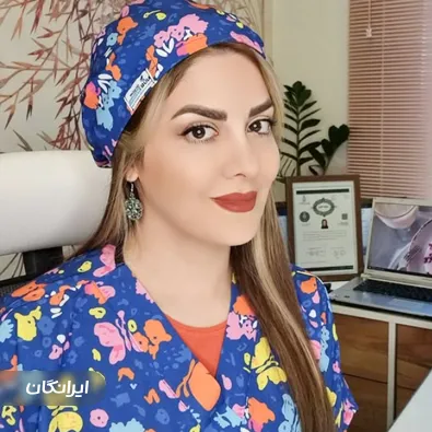 کلینیک زیبایی دکتر سپیده صوابی