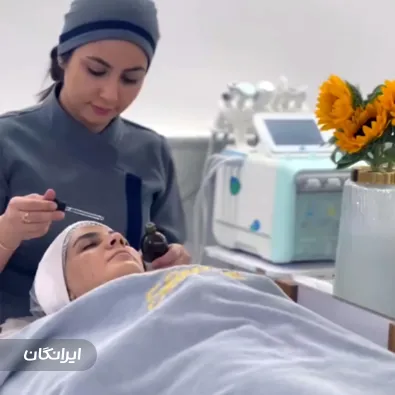 سالن مراقبت پوستی مهوارین