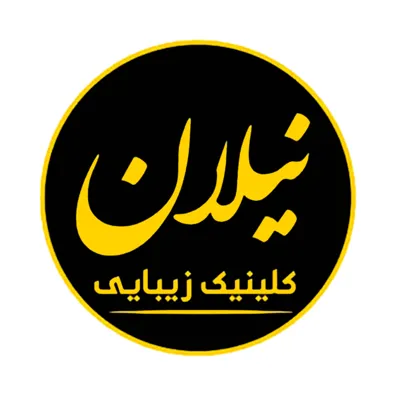 لوگوی کلینیک زیبایی نیلان