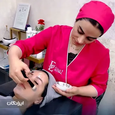 سالن مراقبت پوستی الناز