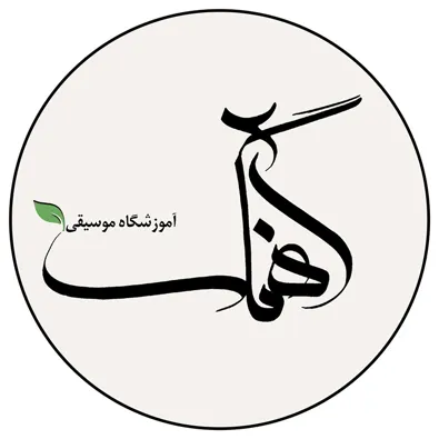 لوگوی آموزشگاه موسیقی آهنگ