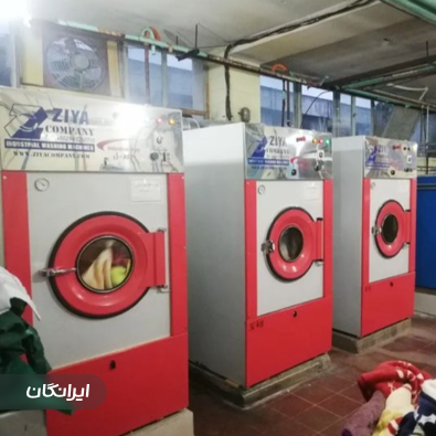 خشکشویی عالیجناب