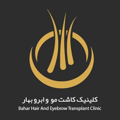 لوگوی کلینیک کاشت مو و ابرو بهار