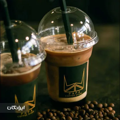 قهوه فروشی پاپا