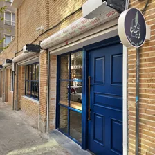 کافه رستوران و باشگاه بازی‌های فکری خانه شاهین