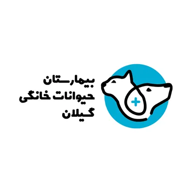 لوگوی بیمارستان حیوانات خانگی گیلان