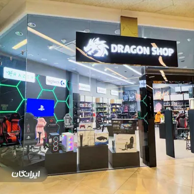 فروشگاه گیمینگ دراگون شاپ