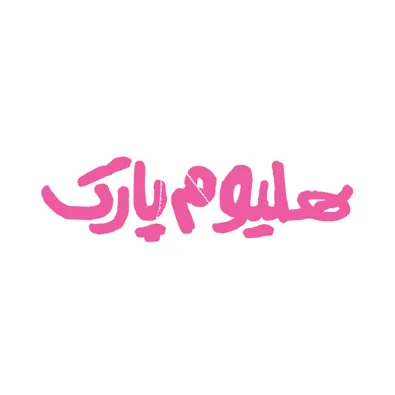 لوگوی هلیوم پارک
