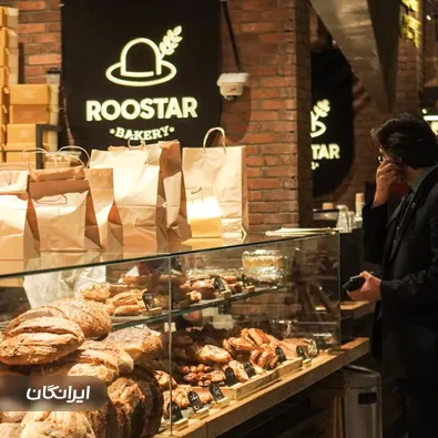کافه بیکری روستار