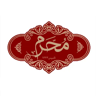لوگوی رستوران محرم