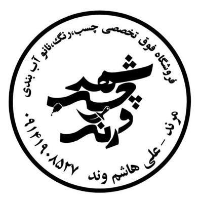 لوگوی فروشگاه شهر چسب