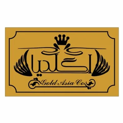 لوگوی گروه صنعتی گلد آسیا